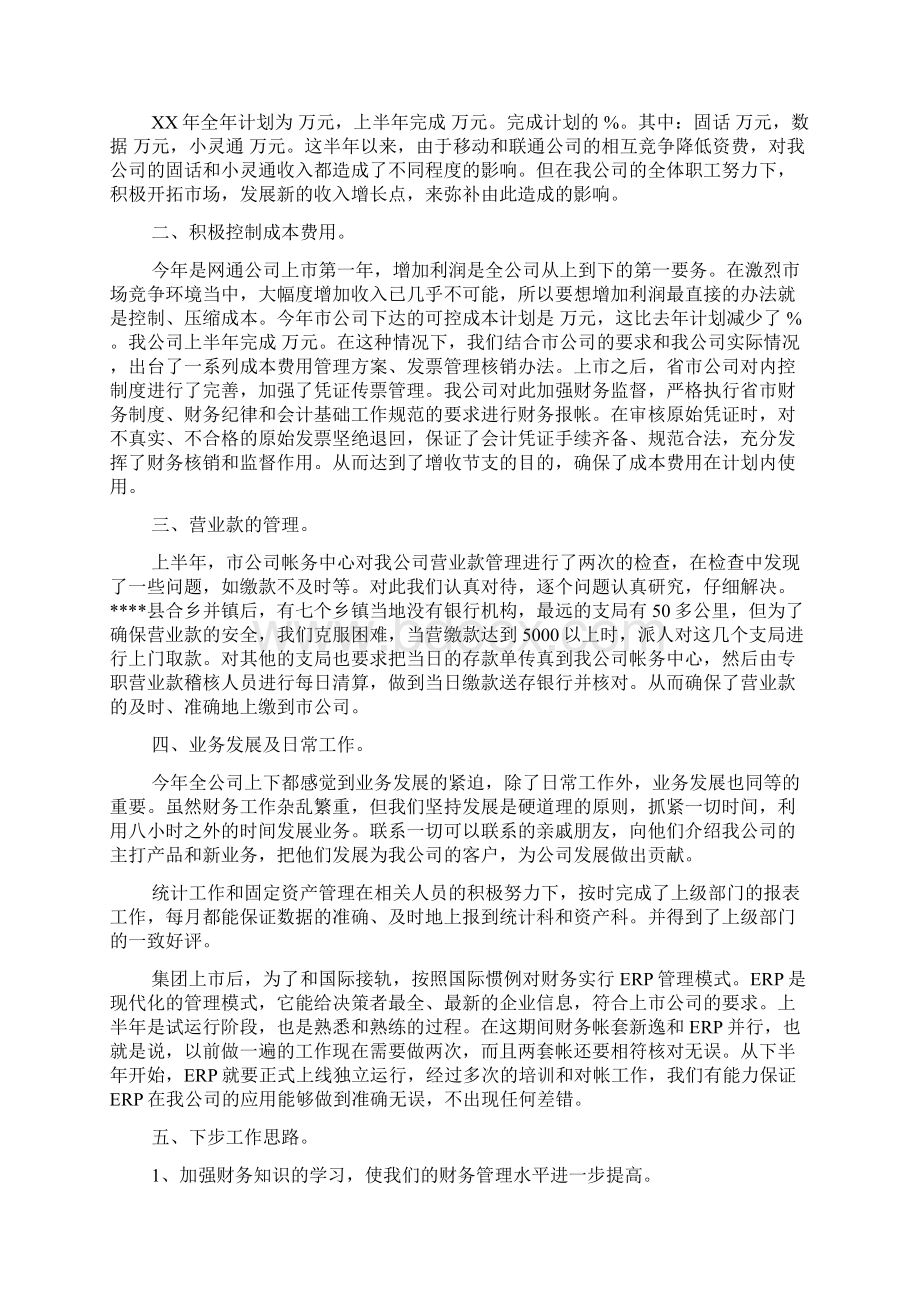 财务人员实习期自我鉴定范文.docx_第3页