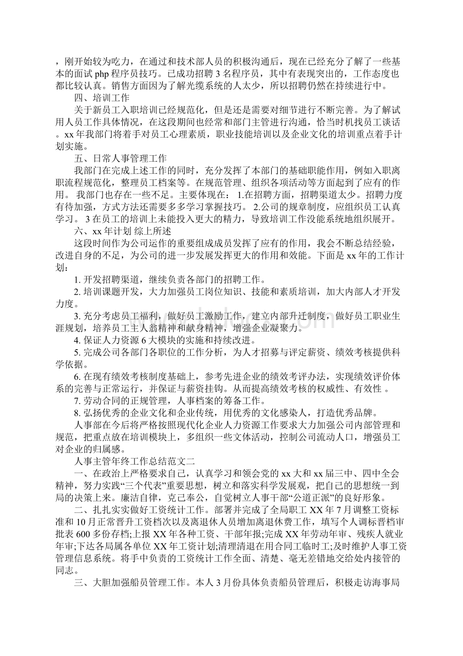 人事主管年终工作总结及思路最新.docx_第2页