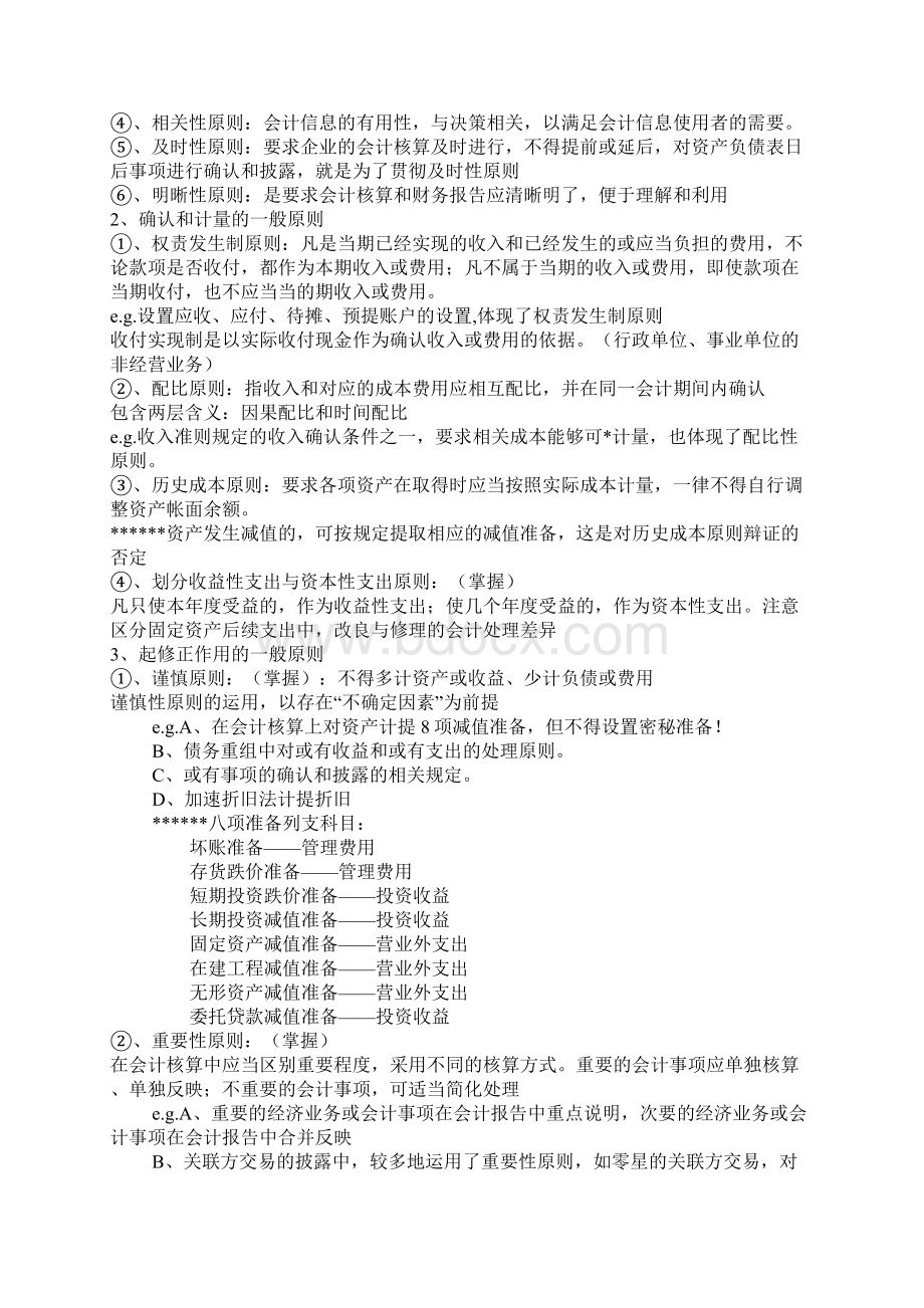 注册会计师考试会计笔记文档格式.docx_第2页