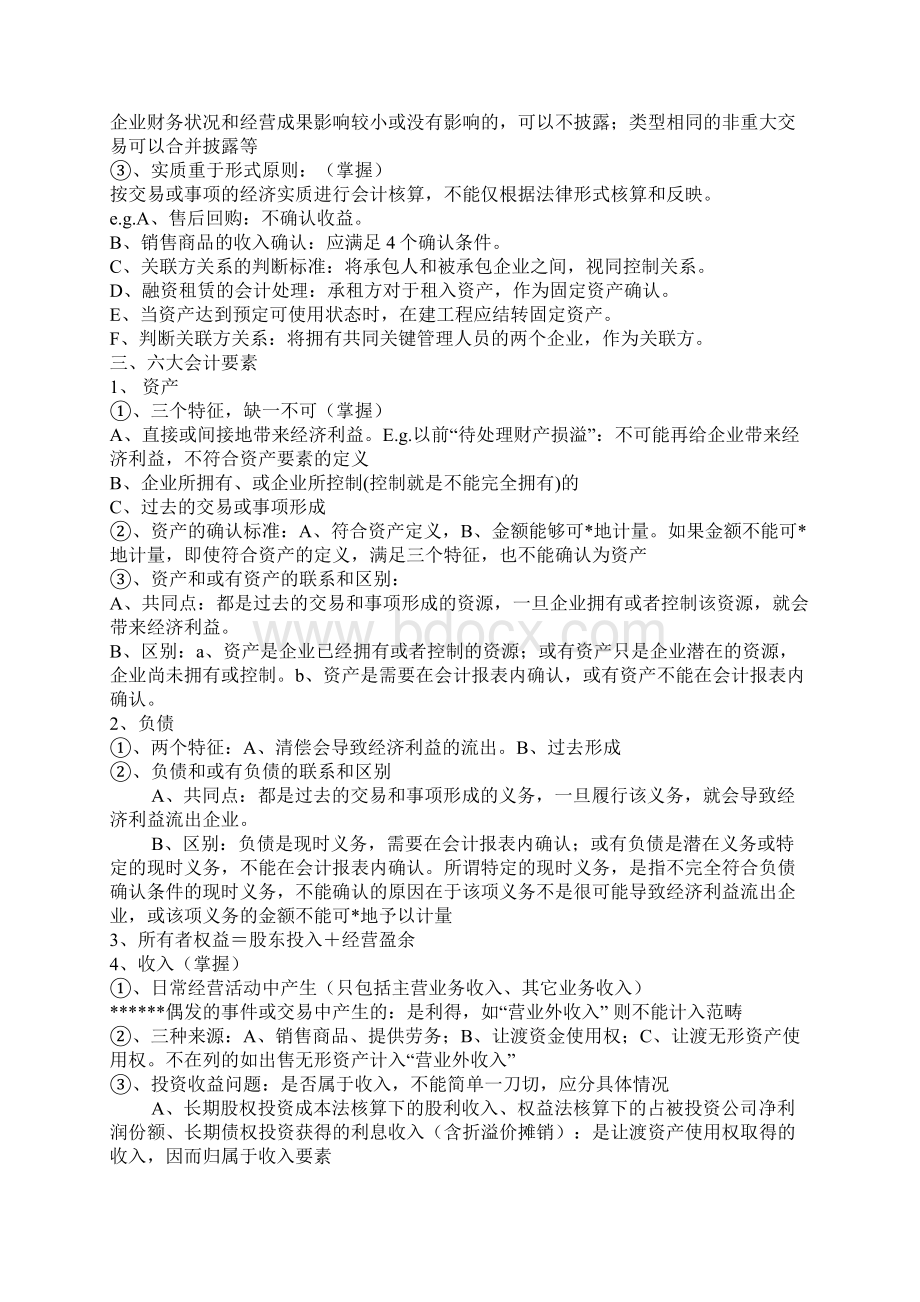 注册会计师考试会计笔记.docx_第3页