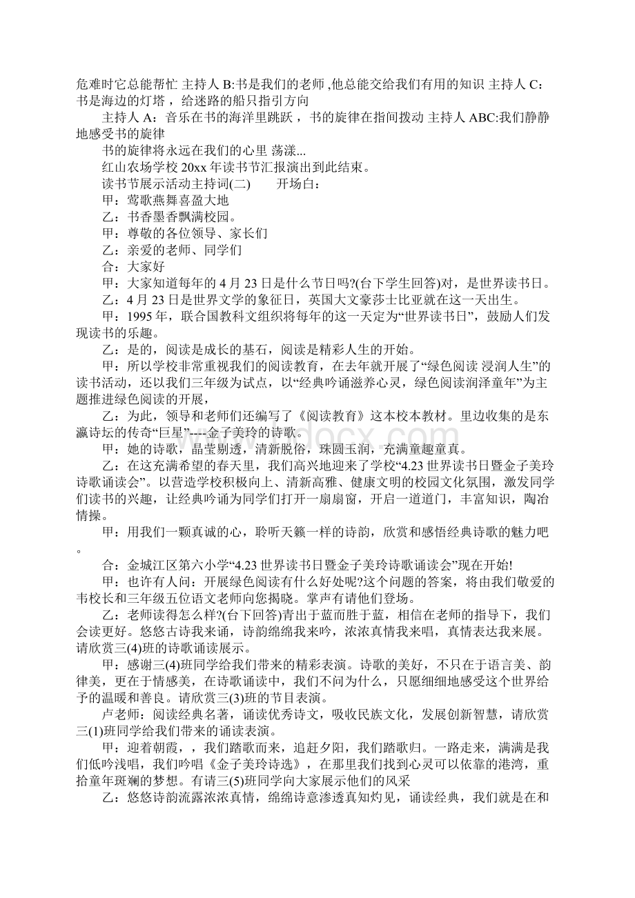 读书节展示活动主持词Word文档下载推荐.docx_第2页