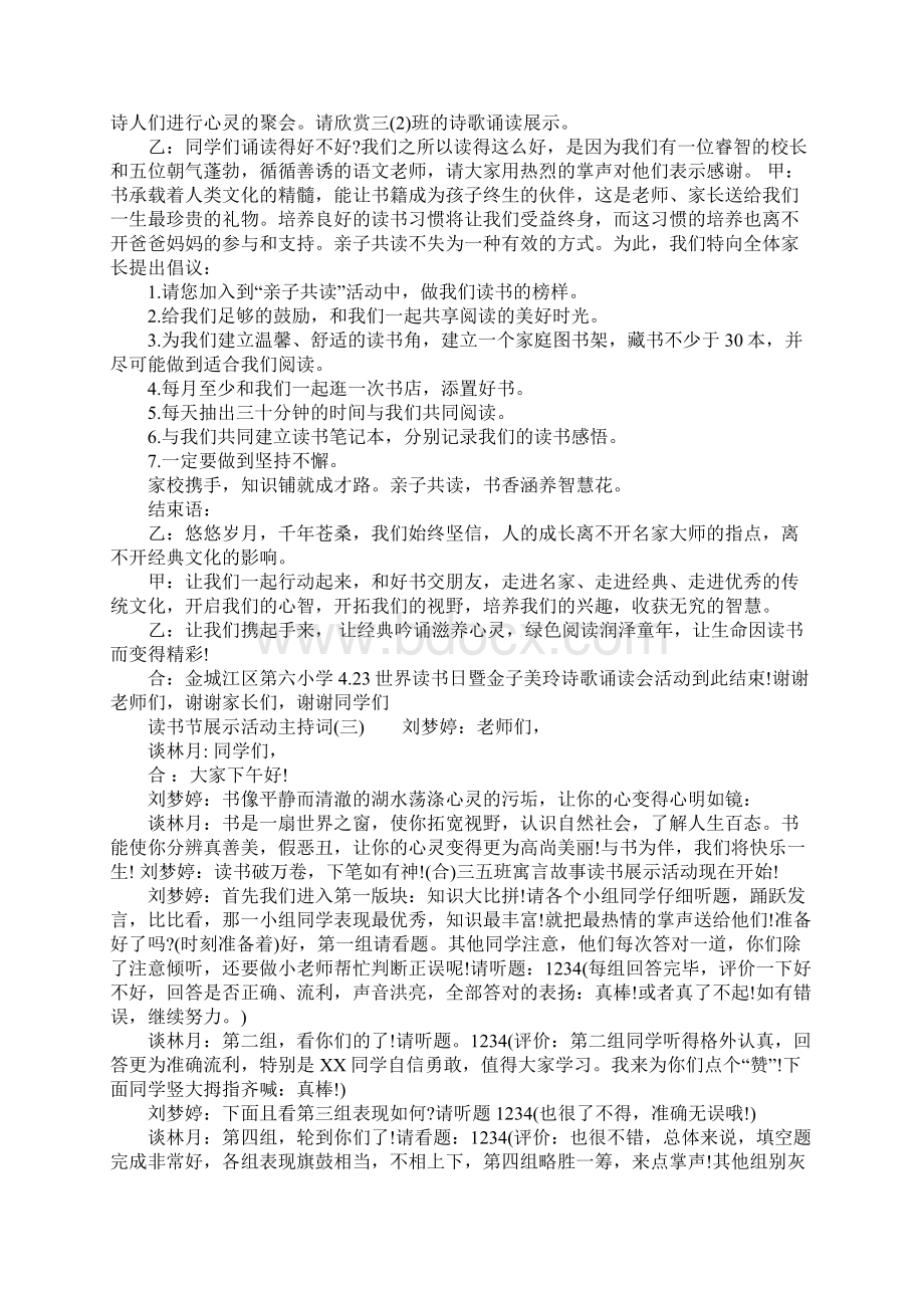 读书节展示活动主持词Word文档下载推荐.docx_第3页