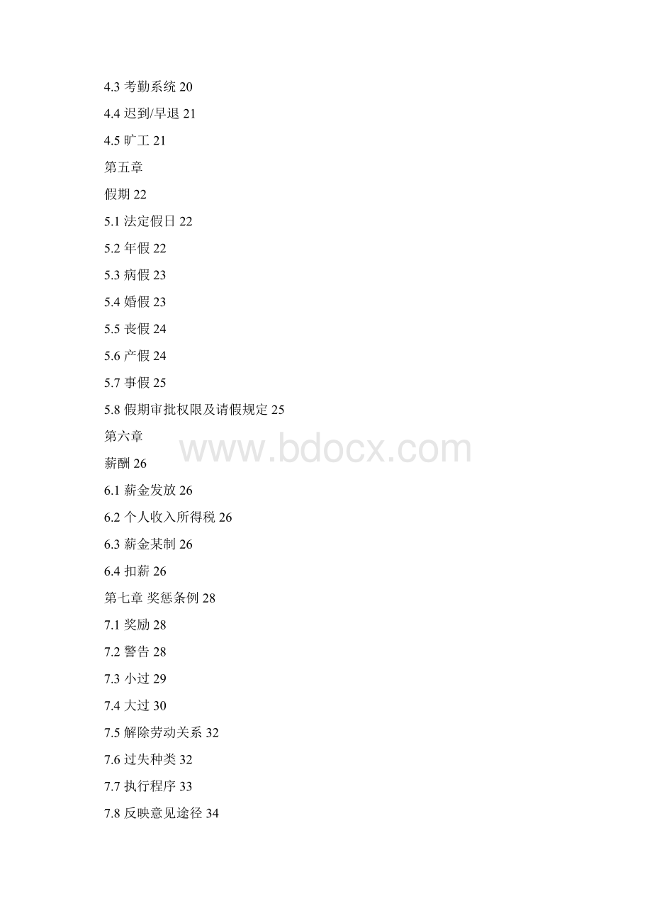 员工手册已排版.docx_第2页