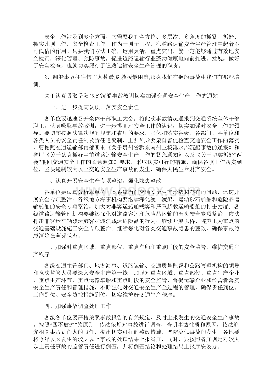 当前交通系统安全生产存在的问题安全生产.docx_第3页