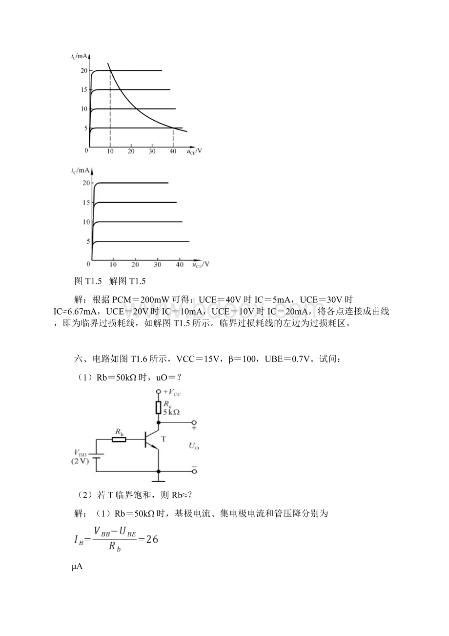 大学模拟电子技术基础练习题第一章 常用半导体器件.docx_第3页