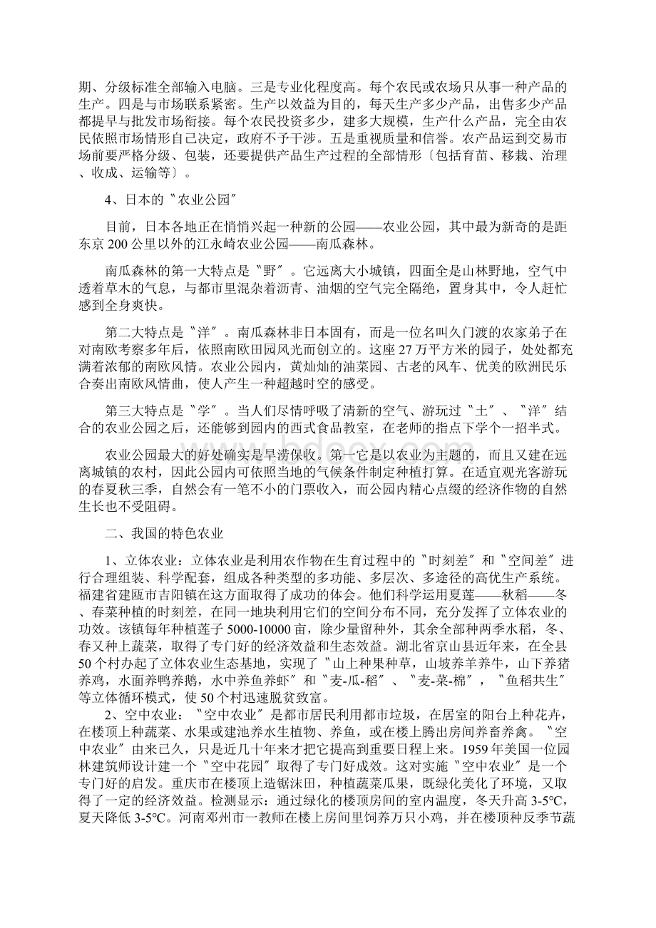 农业新模式特色农业和生态农业DOC15页Word格式.docx_第3页