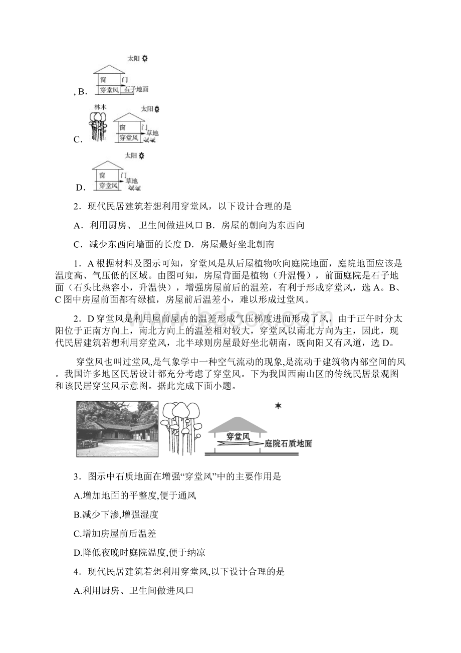 高考地理一轮复习穿堂风山谷风海湖陆风 绿洲风.docx_第2页