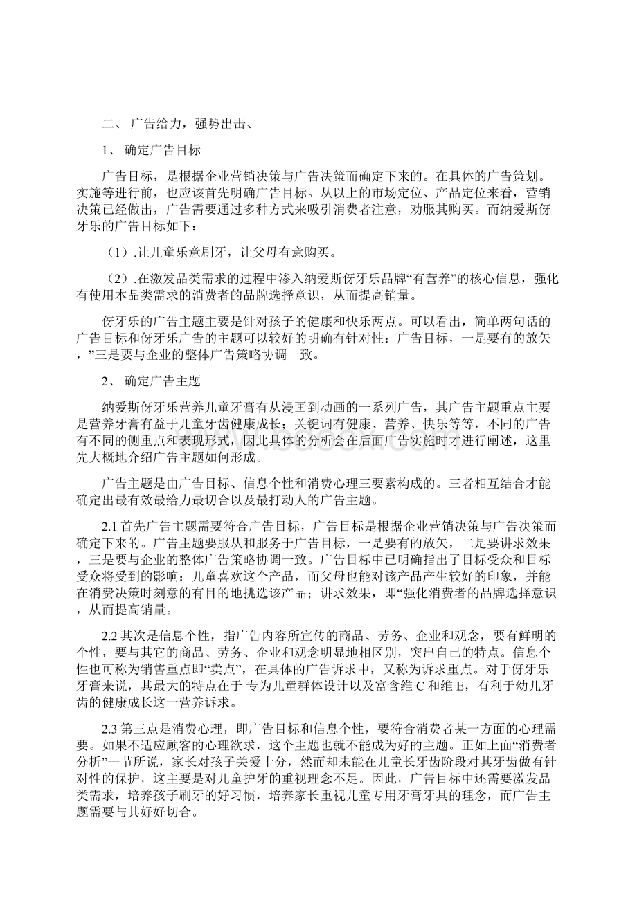 推荐伢牙乐儿童营养牙膏广告创意策略文档格式.docx_第3页