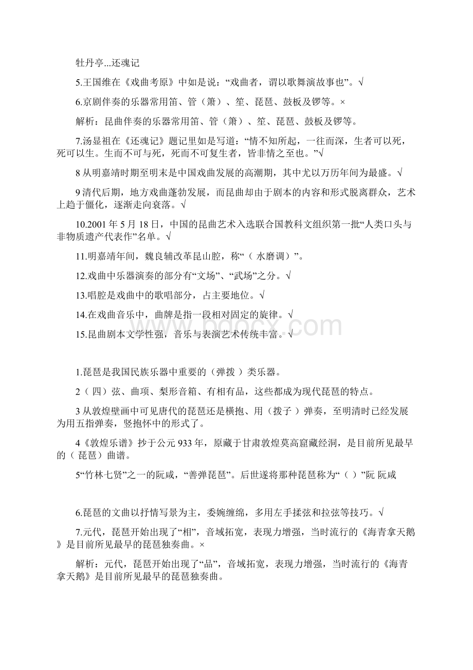 音乐导lin.docx_第2页