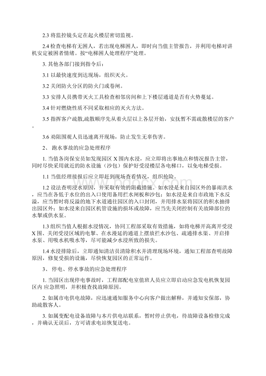 应急处置预案详解文件01.docx_第2页