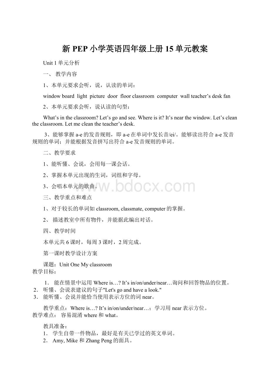 新PEP小学英语四年级上册15单元教案Word文档格式.docx