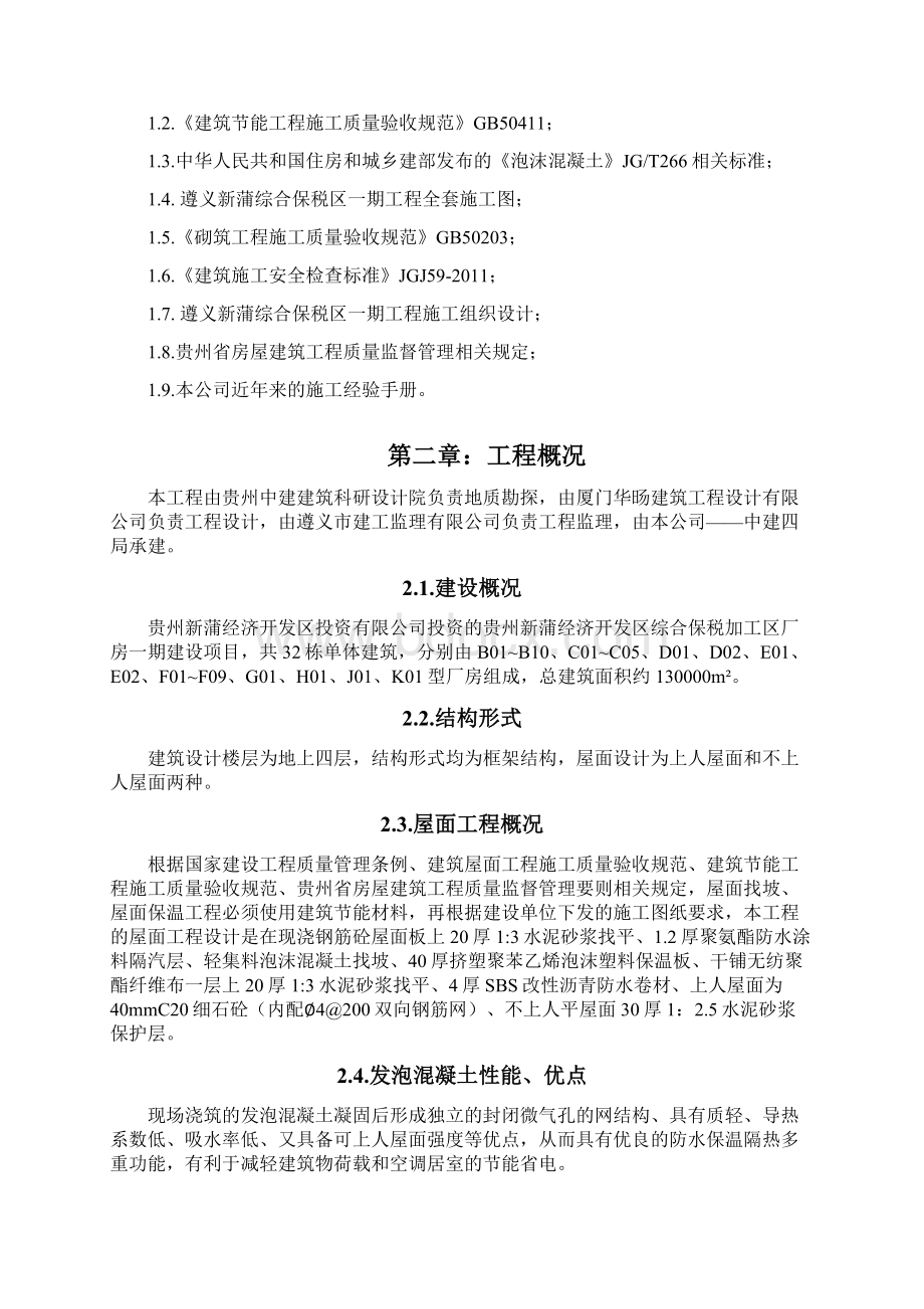 发泡混凝土施工方案.docx_第2页