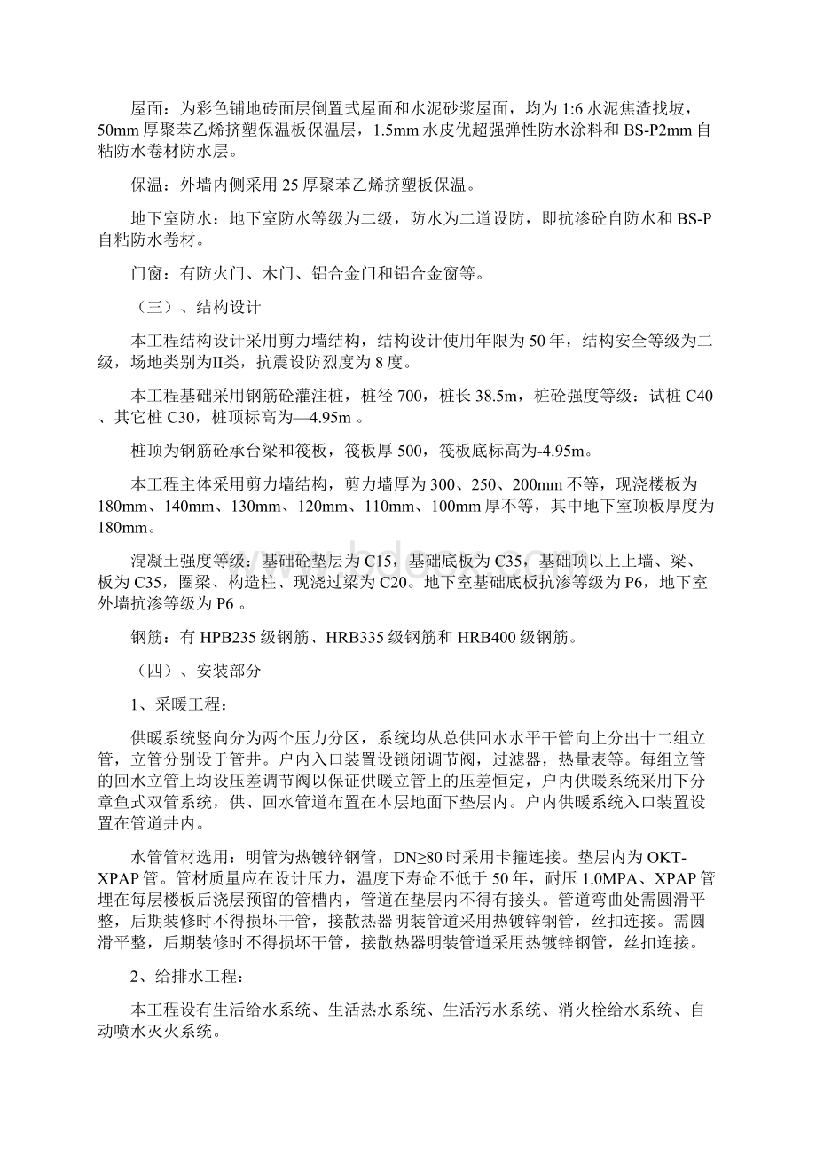 8#楼基础验收汇报资料.docx_第3页