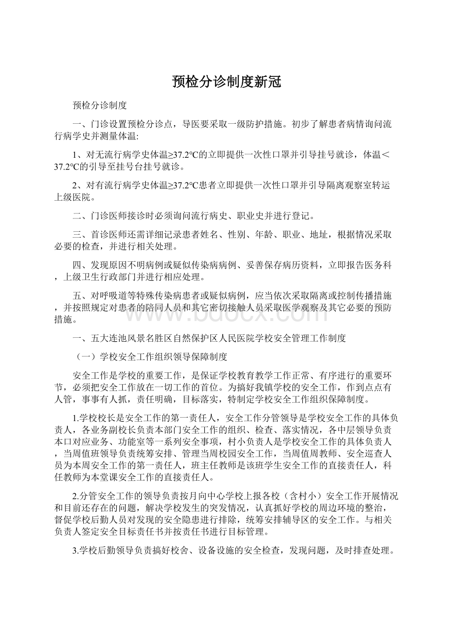 预检分诊制度新冠.docx