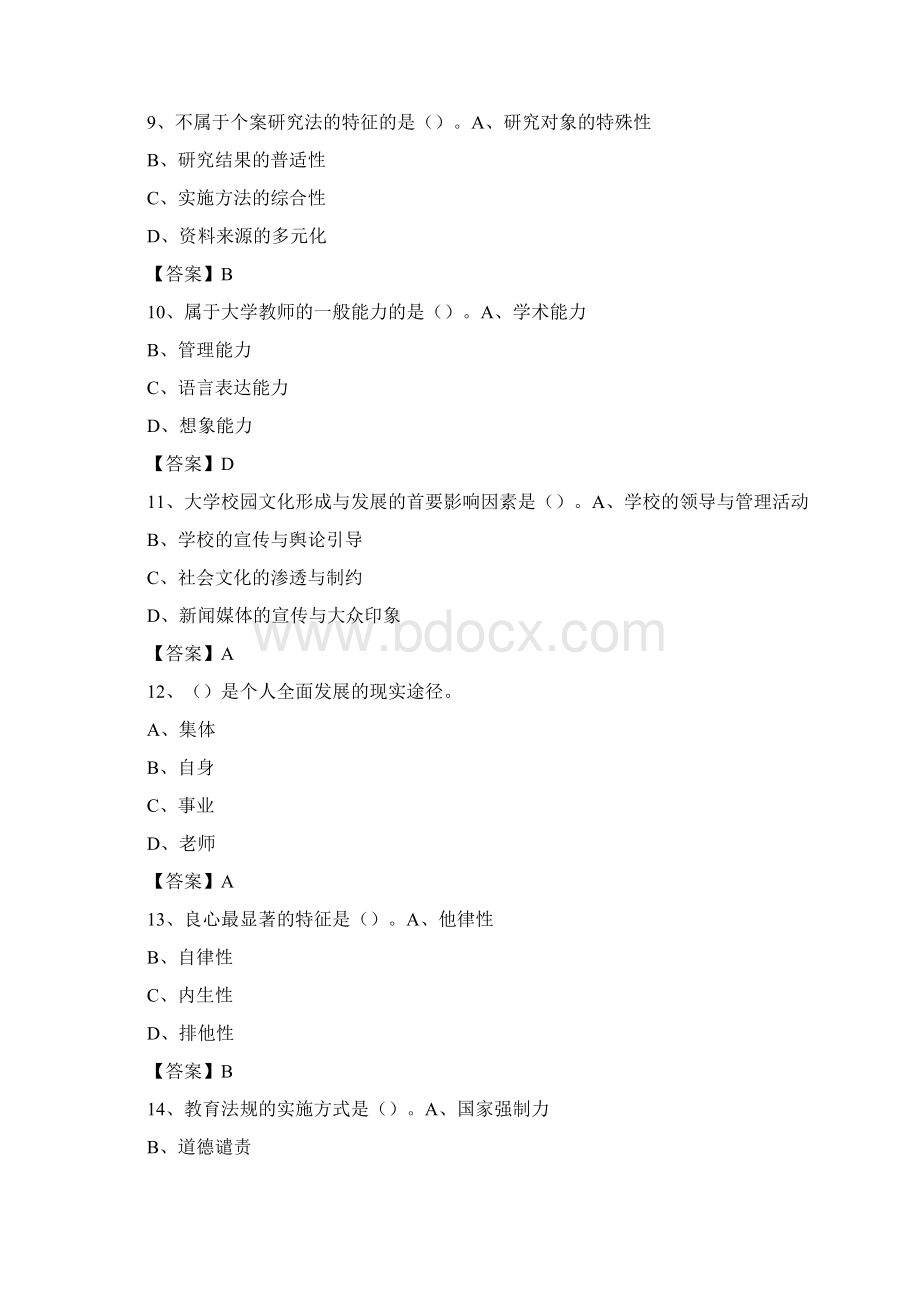 重庆三峡学院教师招聘考试试题及答案Word文档格式.docx_第3页