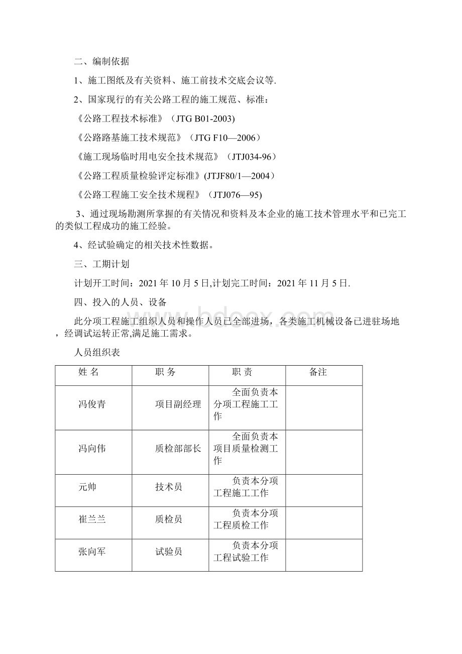 原地面重夯强夯施工方案标准版.docx_第2页