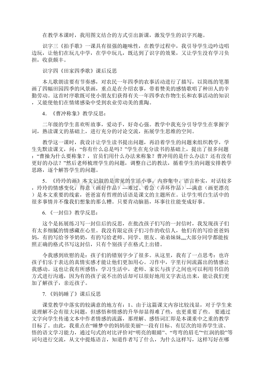 部编二年级上册语文教学反思汇编.docx_第3页