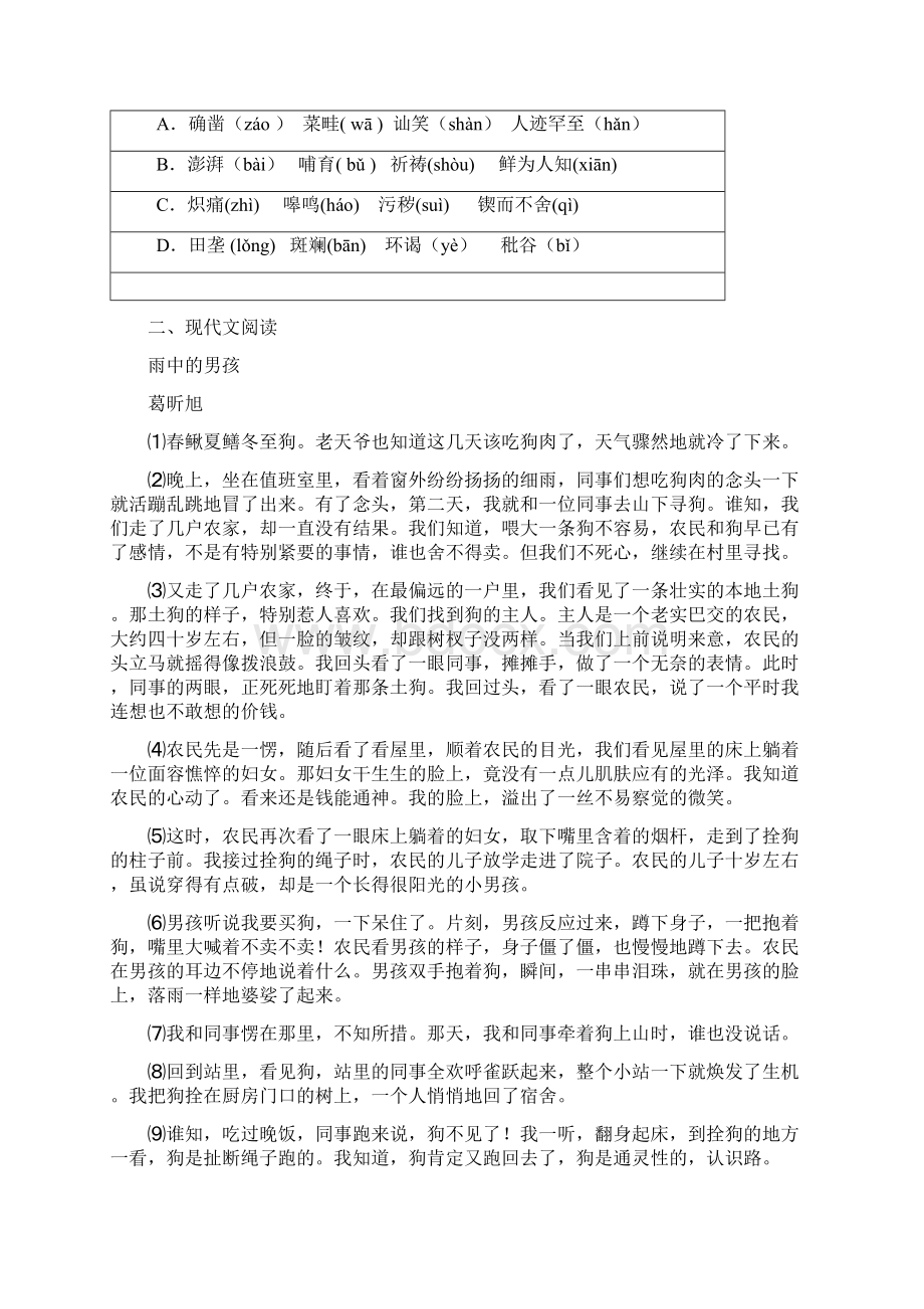 人教部编版七年级语文下册 第一单元检测试题.docx_第3页