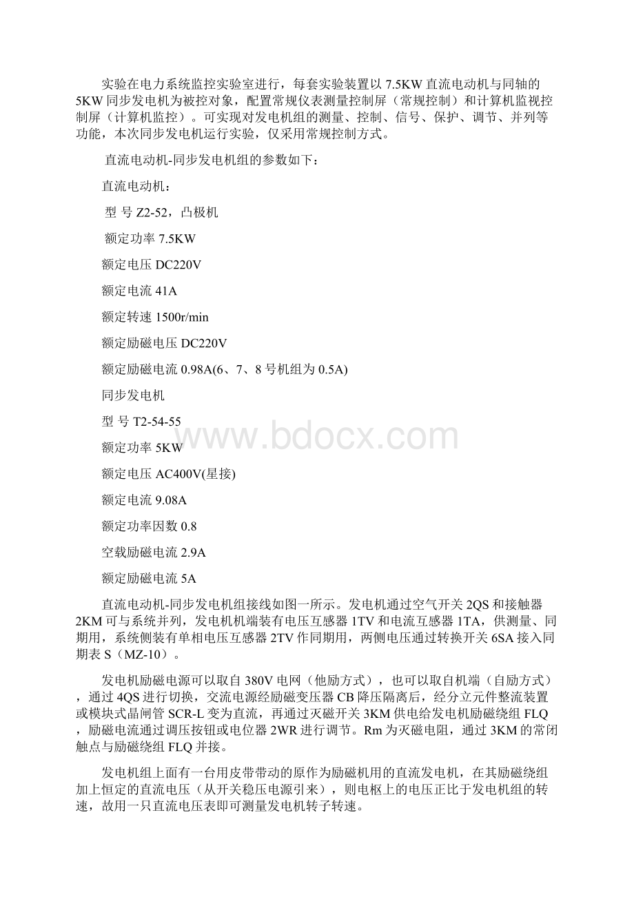 三相同步发电机实验手动解析Word下载.docx_第2页