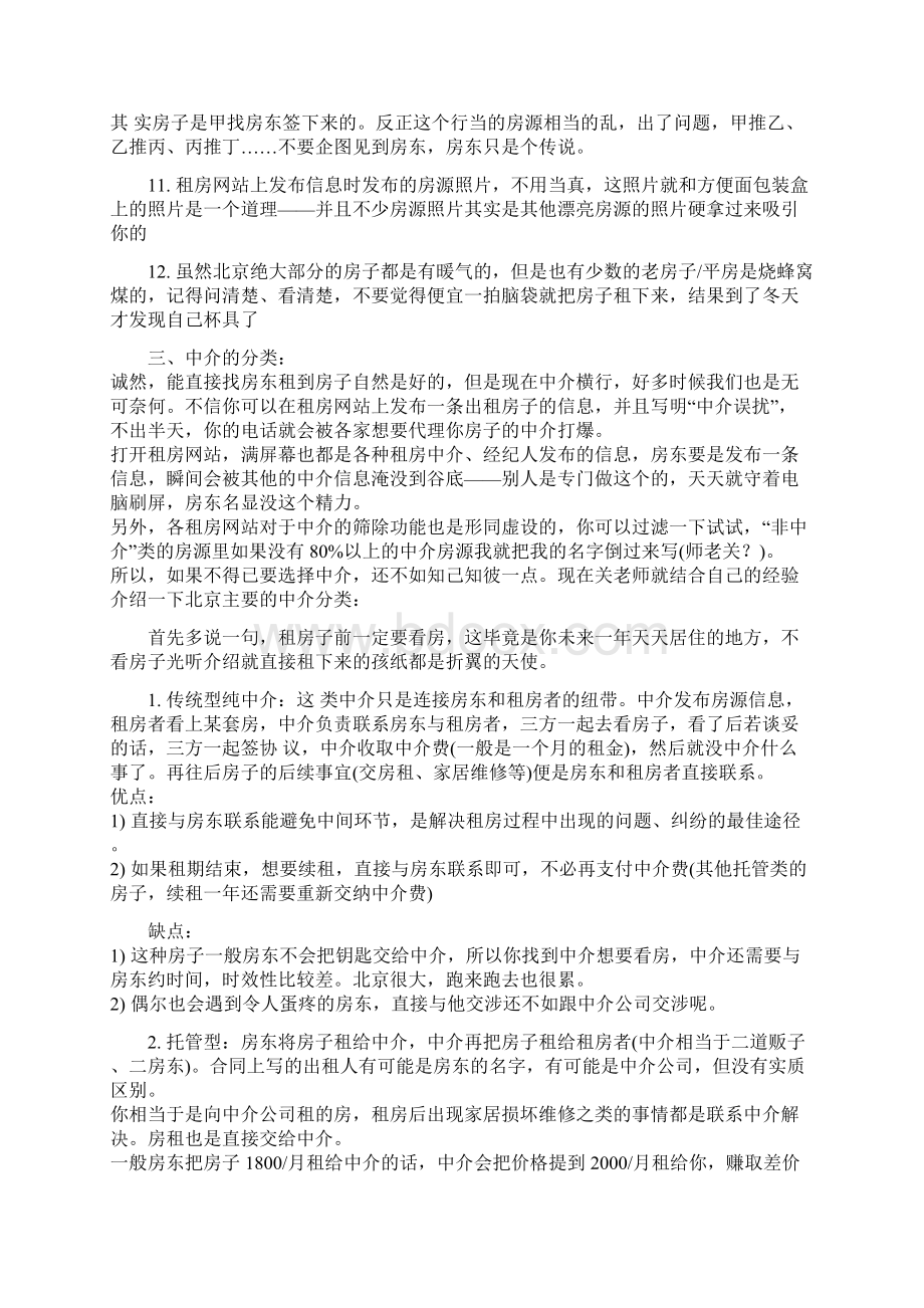 大学生毕业租房子经验教训精品文档21页.docx_第3页