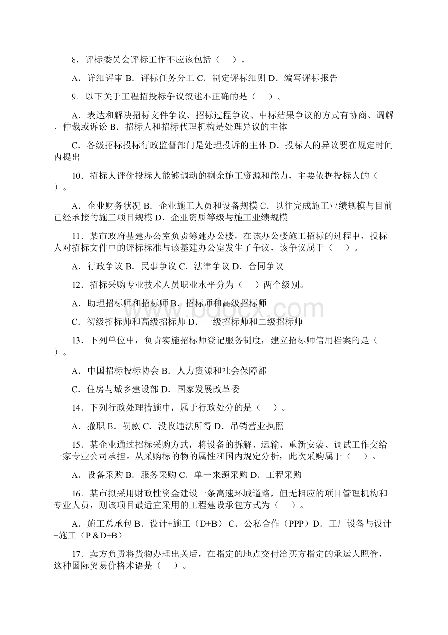 招标师招标采购与实务真题及答案.docx_第2页