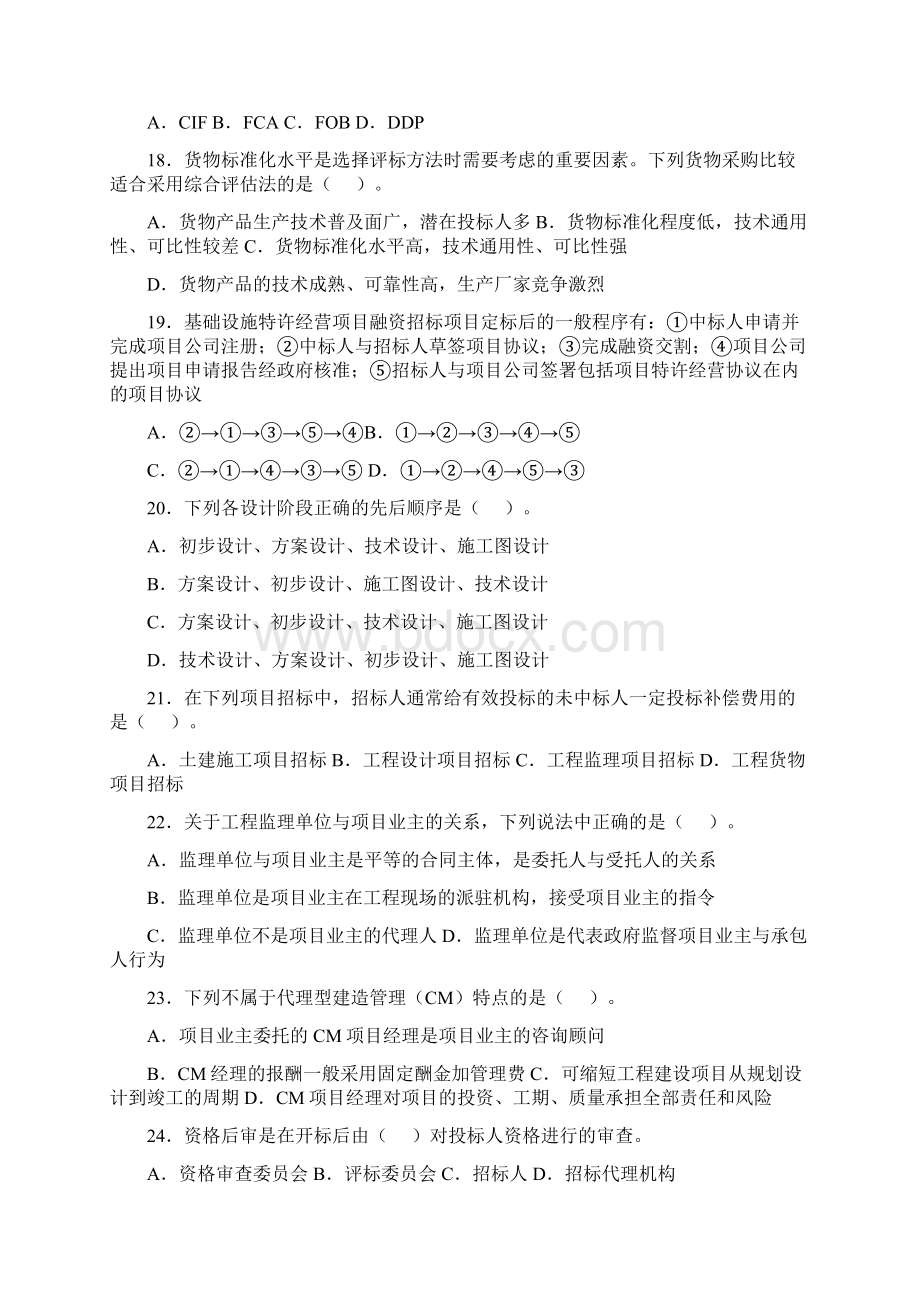 招标师招标采购与实务真题及答案.docx_第3页