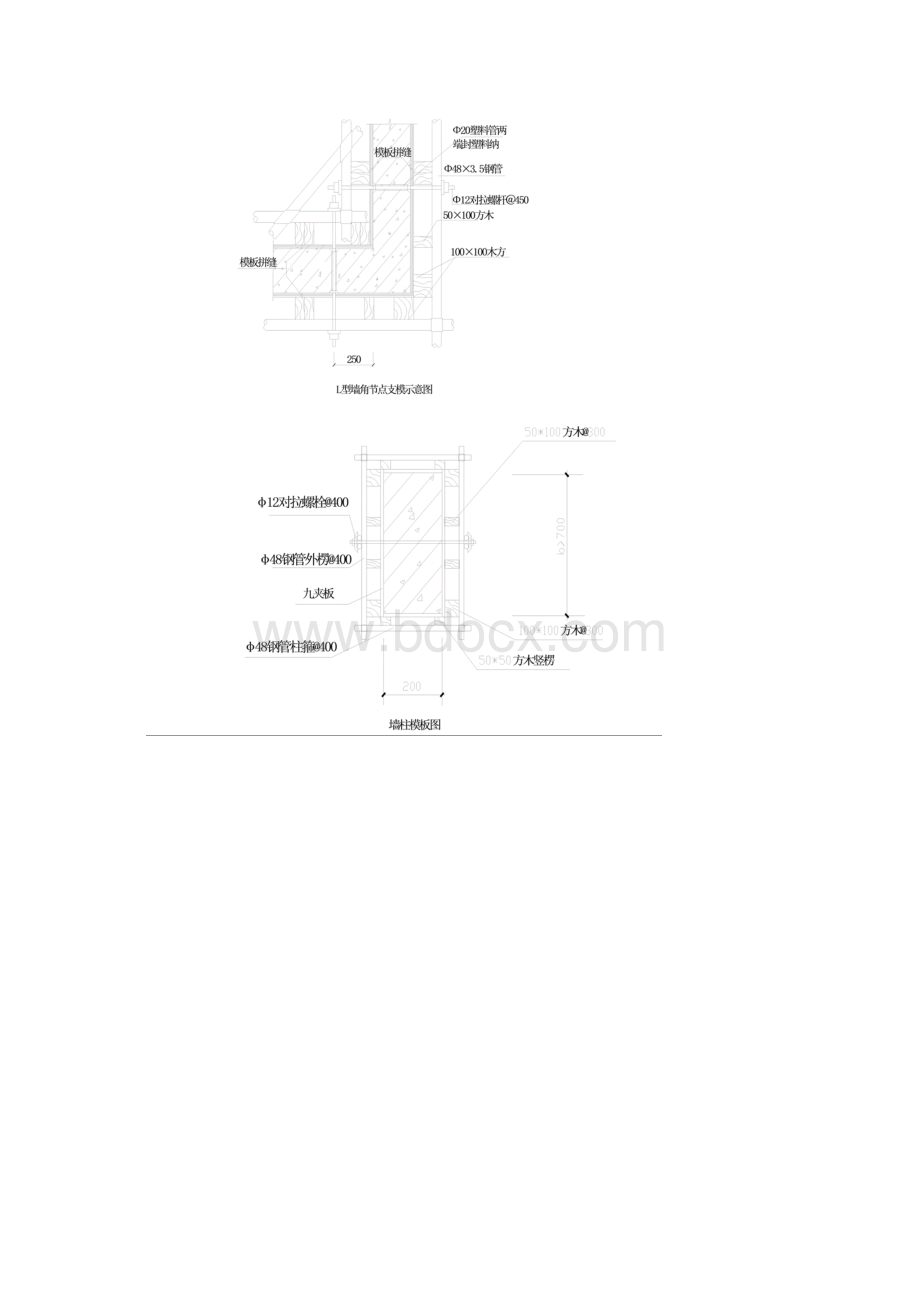 模板施工技术交底Word文档格式.docx_第2页