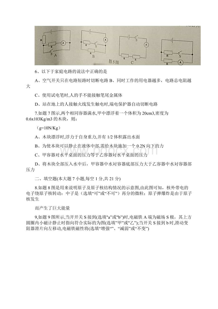 香洲区中考模拟考试物理试题.docx_第2页