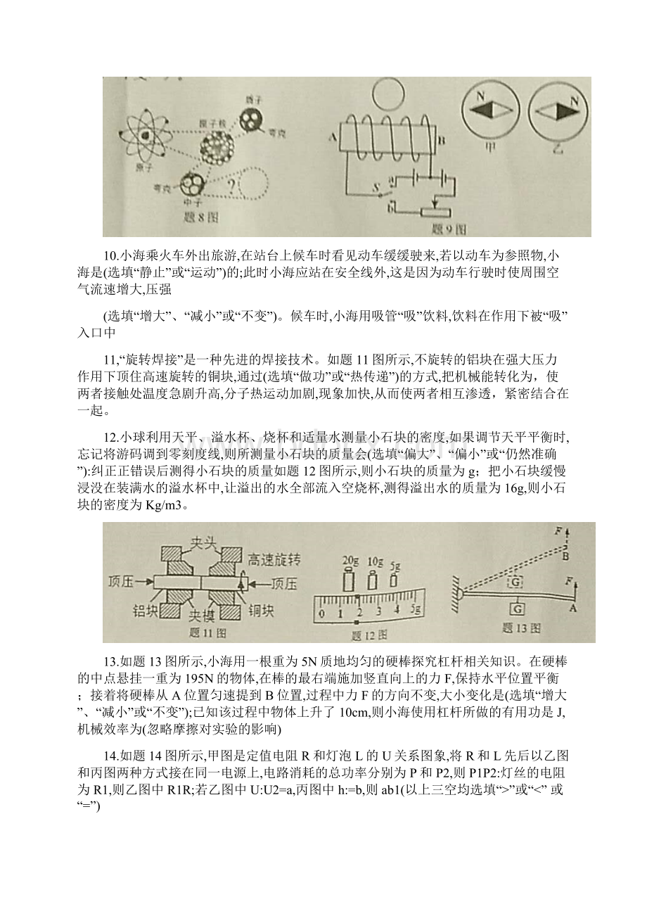 香洲区中考模拟考试物理试题.docx_第3页