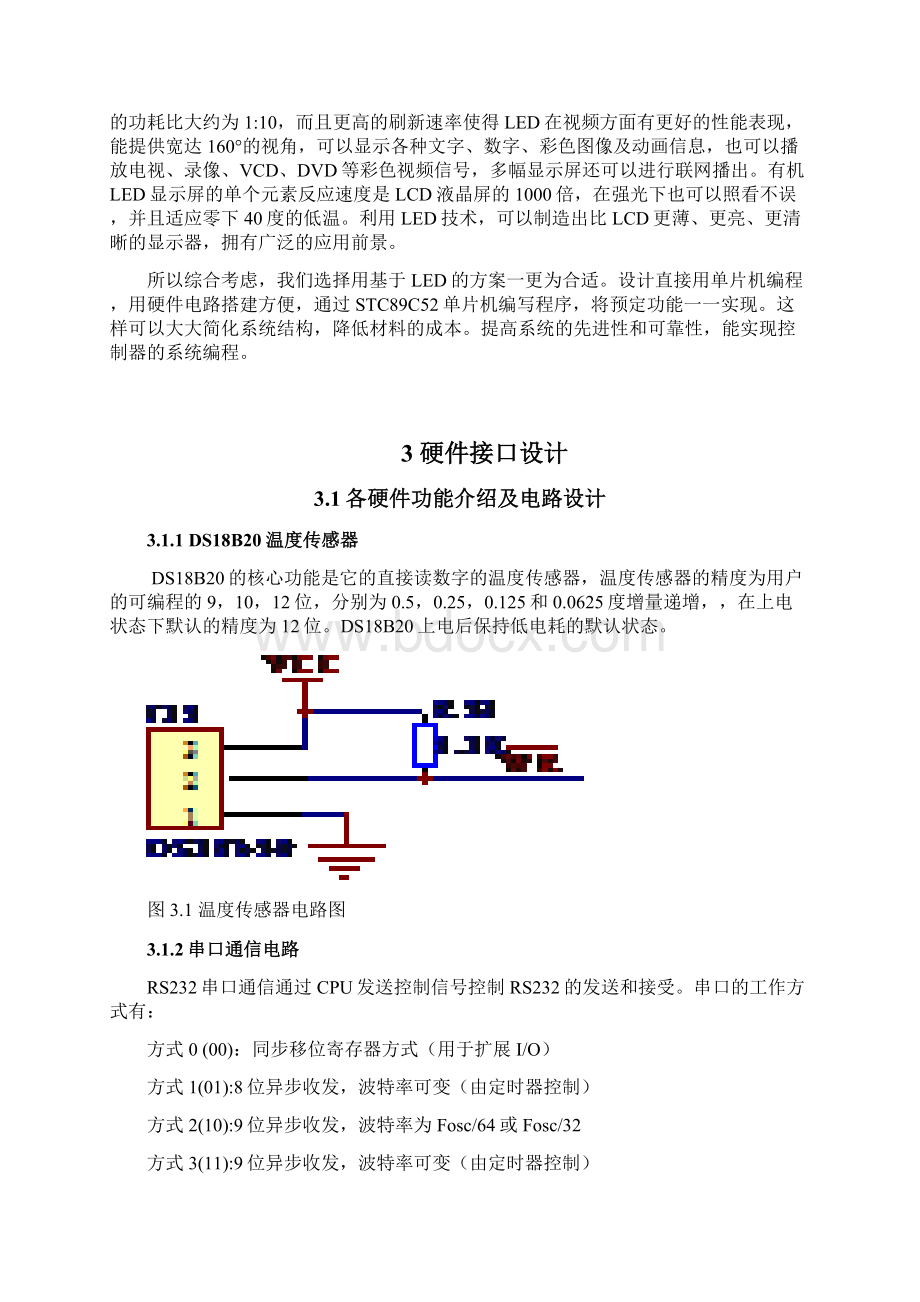 电子系统设计报告材料带温度显示地多功能数字钟.docx_第3页