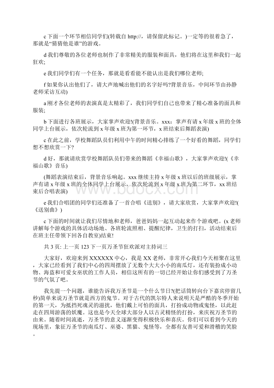 万圣节狂欢派对主持词万圣节party主持稿精选.docx_第3页