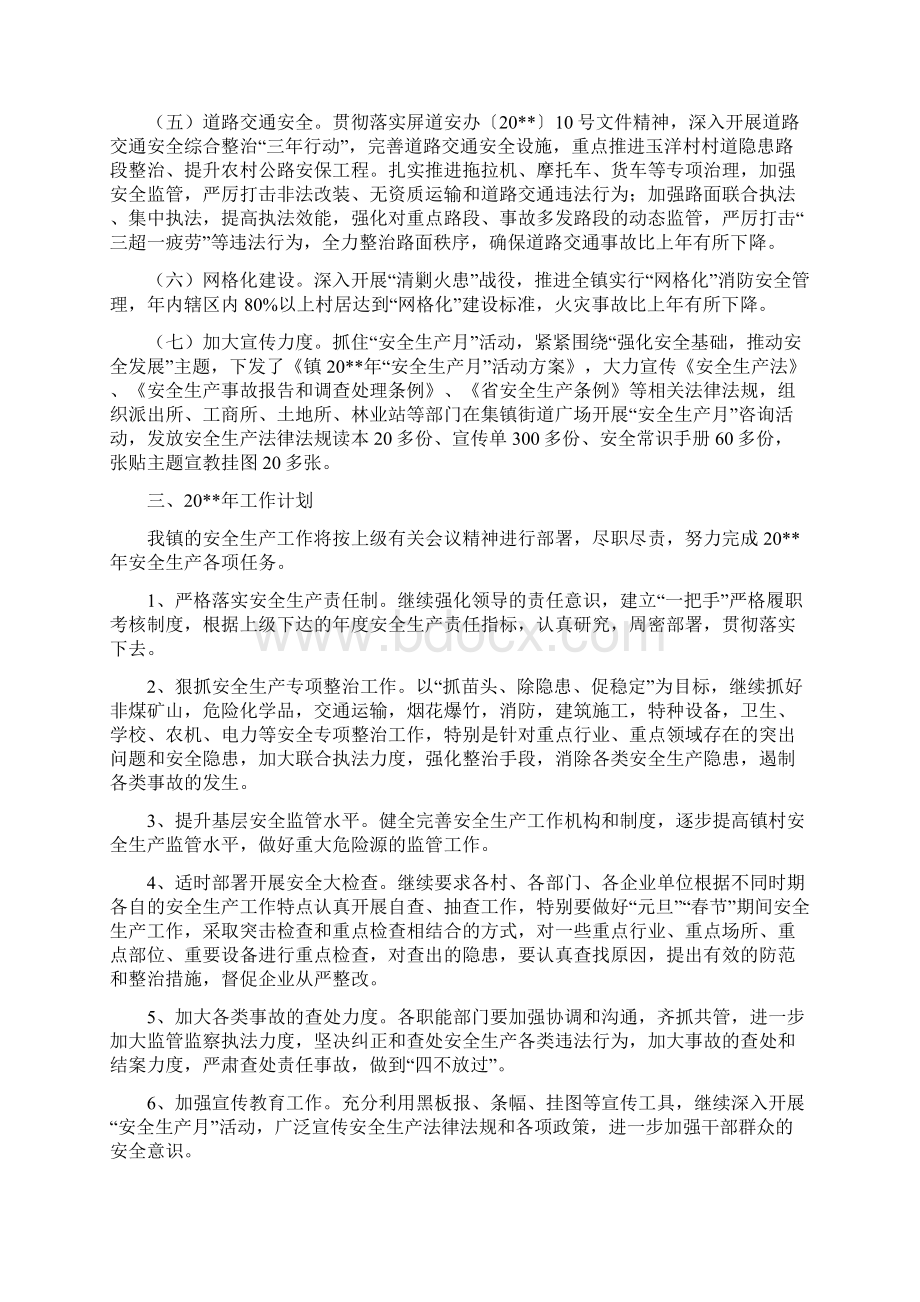 乡镇安全生产履职报告与乡镇安全生产工作总结乡镇安全生产工作汇编.docx_第2页