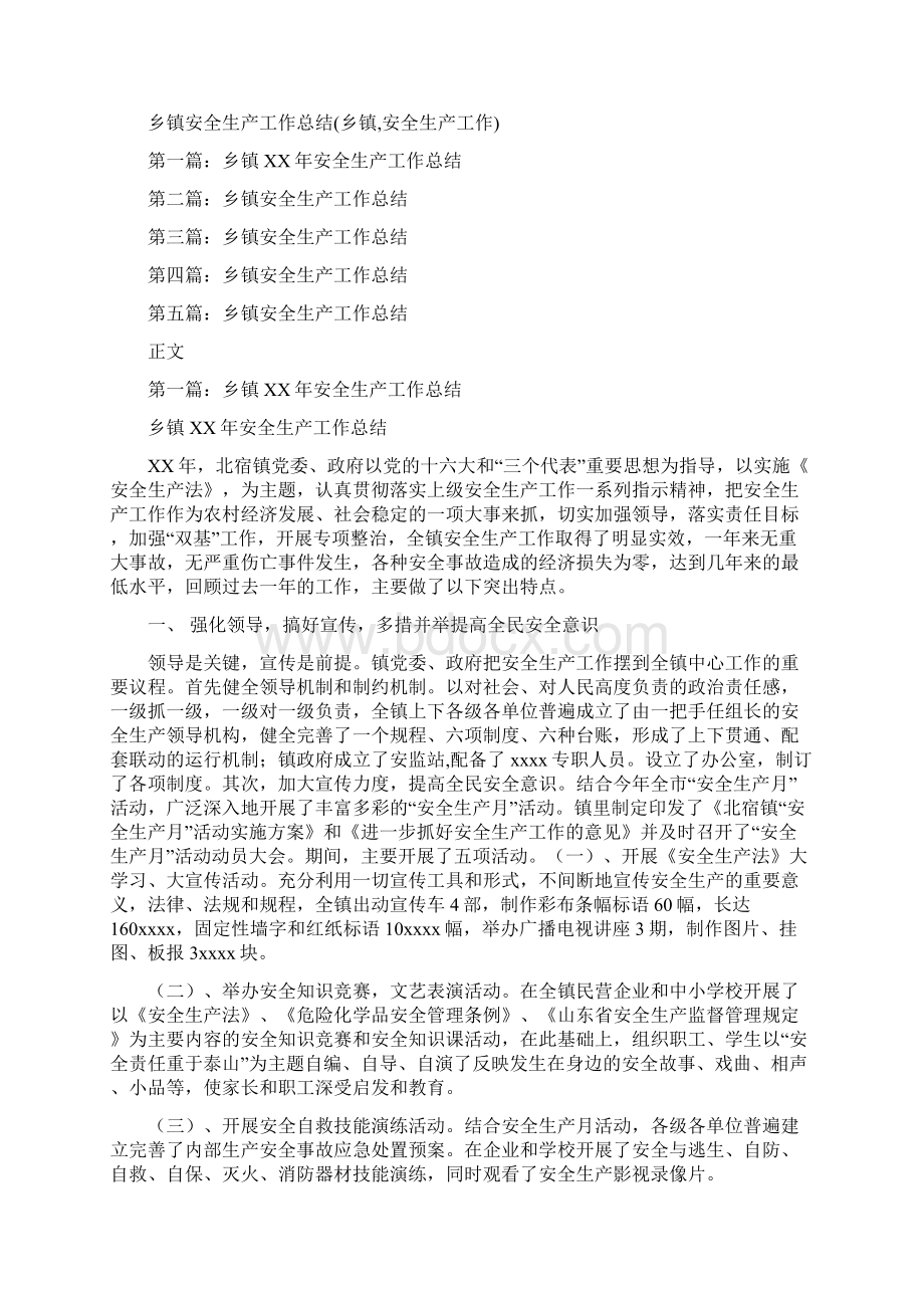 乡镇安全生产履职报告与乡镇安全生产工作总结乡镇安全生产工作汇编.docx_第3页