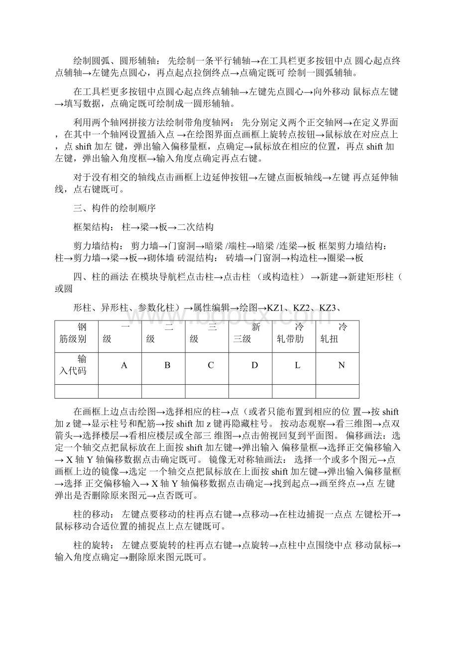 广联达钢筋抽样软件的使用方法讲解.docx_第2页