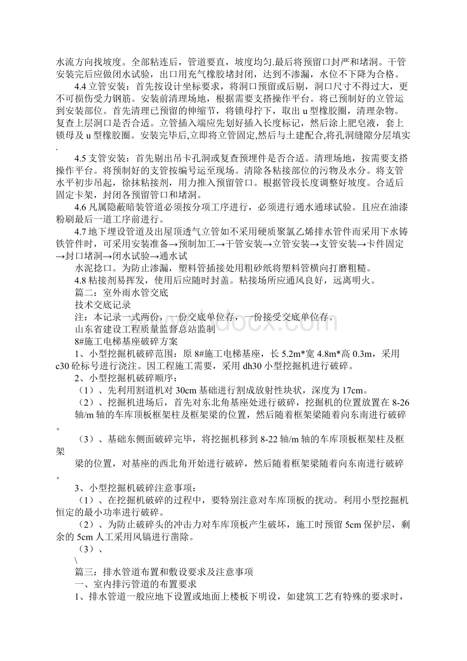 pvc雨水斗安装规范文档格式.docx_第2页