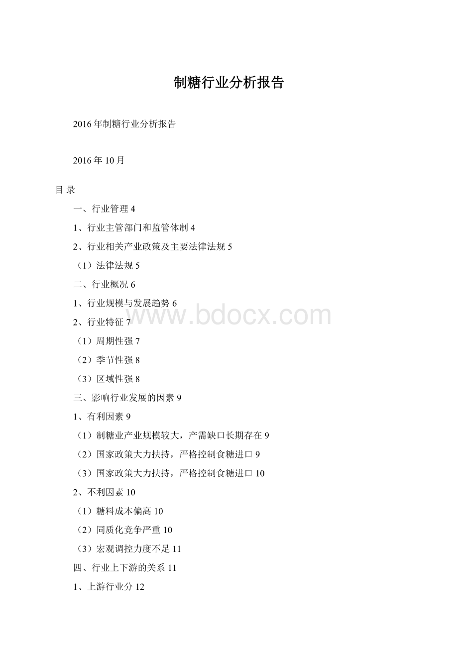 制糖行业分析报告Word格式.docx_第1页