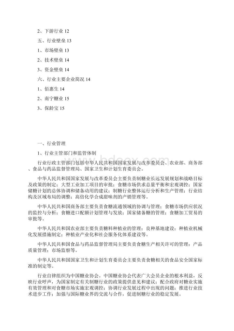 制糖行业分析报告Word格式.docx_第2页