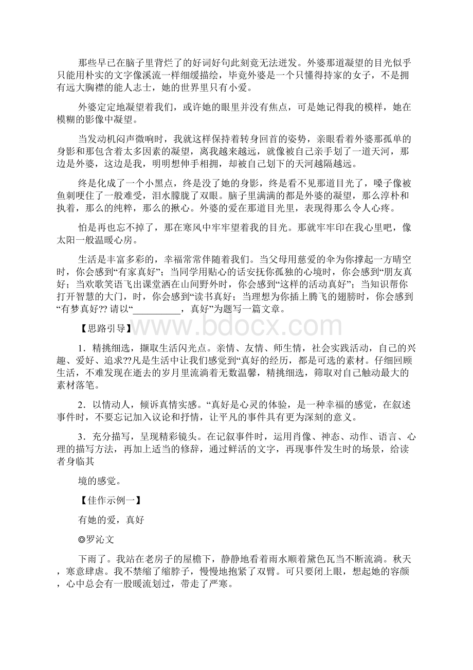 作文范文之在我心中半命题作文.docx_第3页