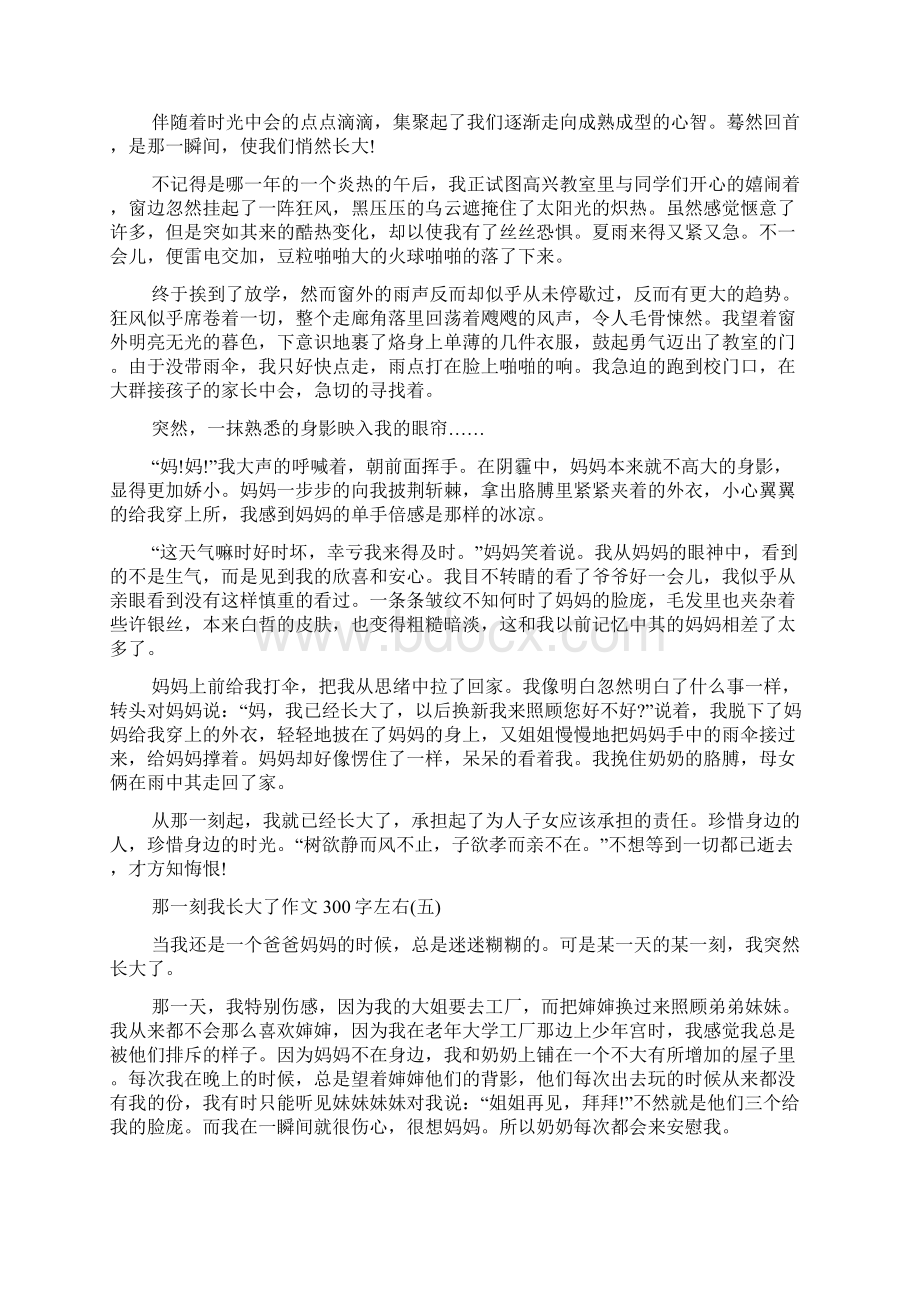 那一刻我长大了作文300字左右.docx_第3页