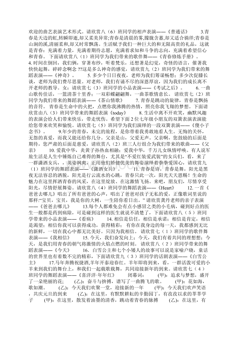 通用主持词Word格式文档下载.docx_第2页