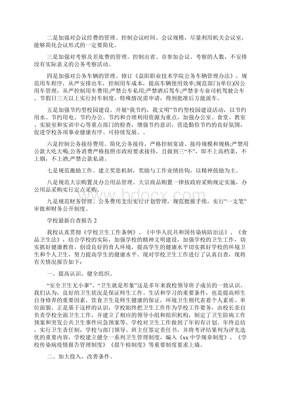 学校最新自查报告.docx_第2页