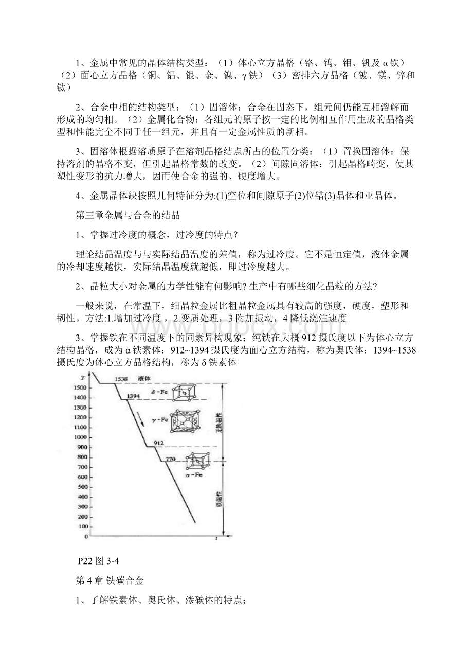 机械制造基础学习知识复习资料.docx_第2页