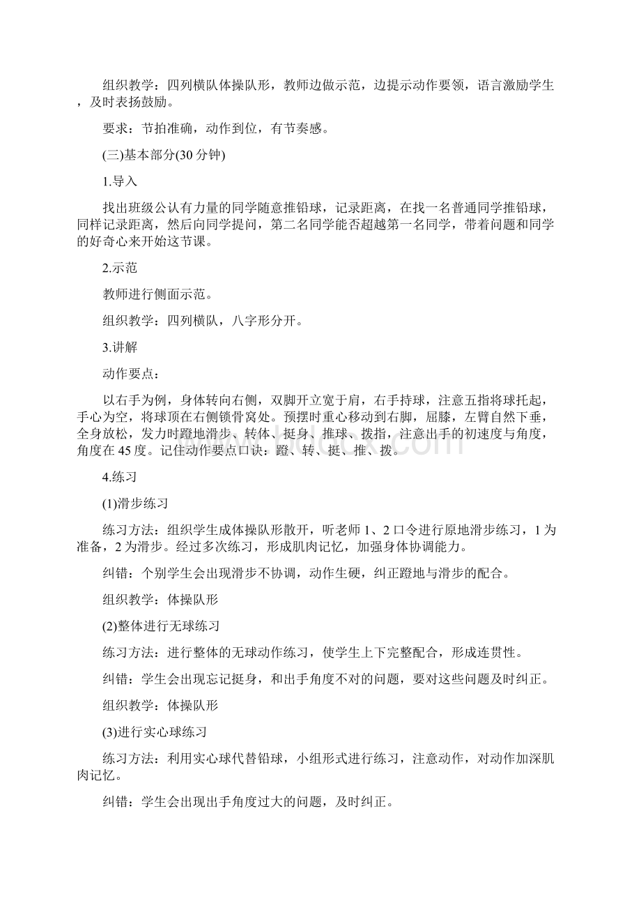 高中体育《侧向滑步推铅球》教学设计及说课稿模板.docx_第2页