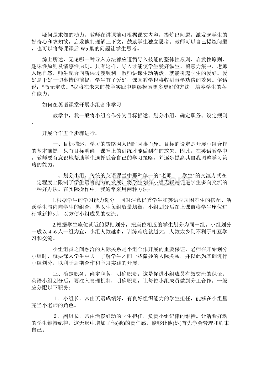 初中英语课堂教学的导入技巧Word格式文档下载.docx_第3页