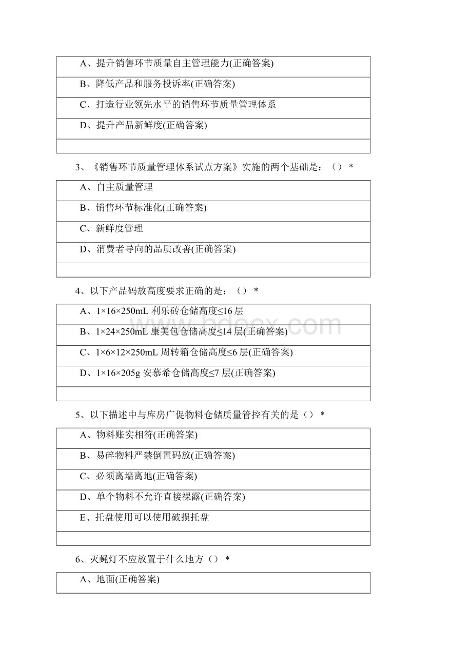 九江区域导购卖点质量培训测试.docx_第2页