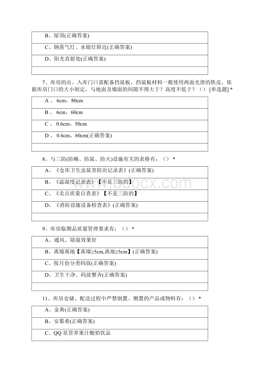 九江区域导购卖点质量培训测试.docx_第3页