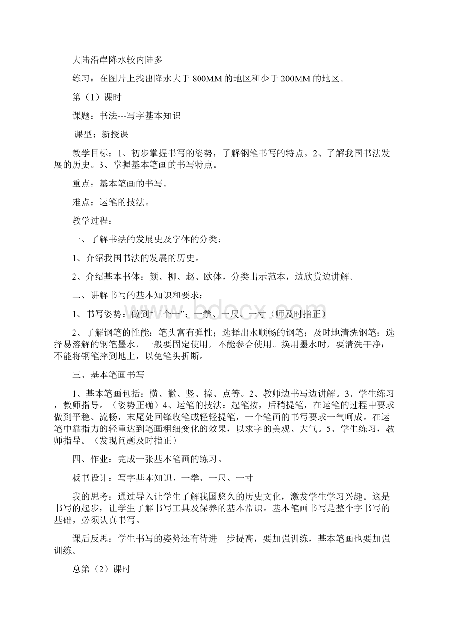 七年级地理上册42气温和降水教案湘教版.docx_第2页