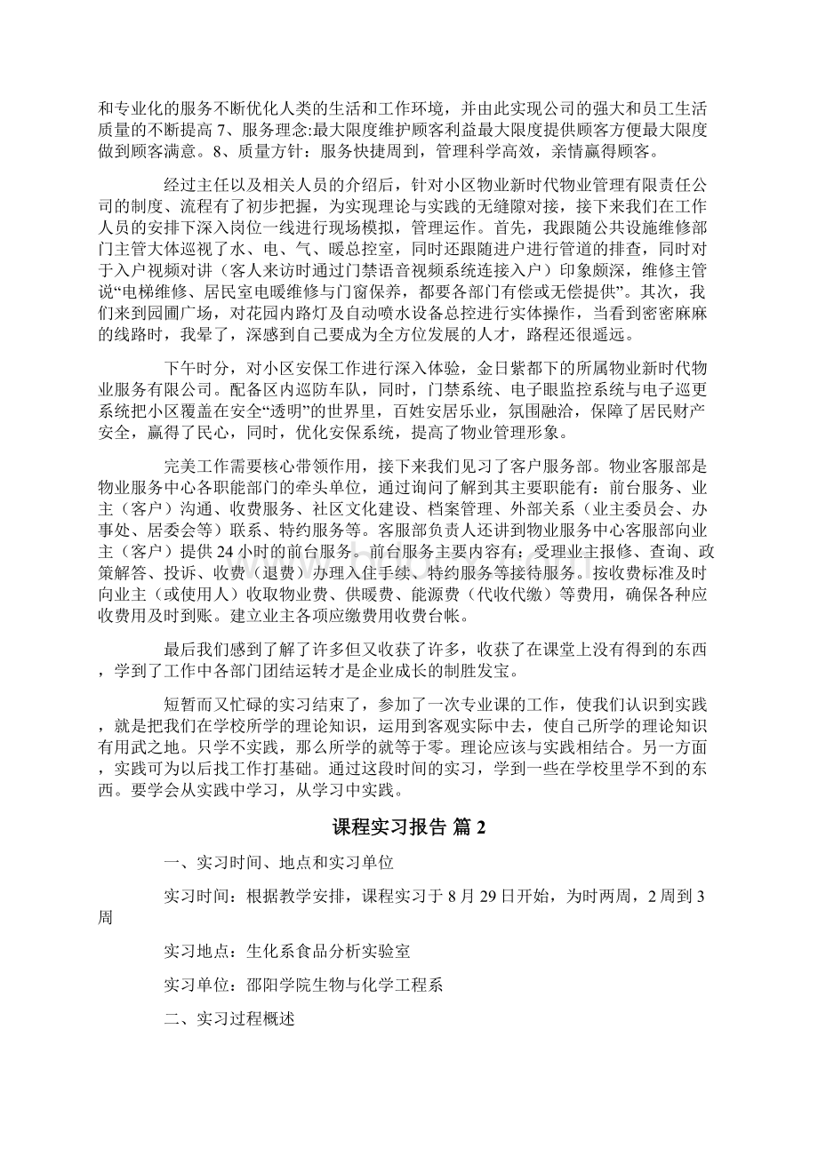 课程实习报告Word文档格式.docx_第2页