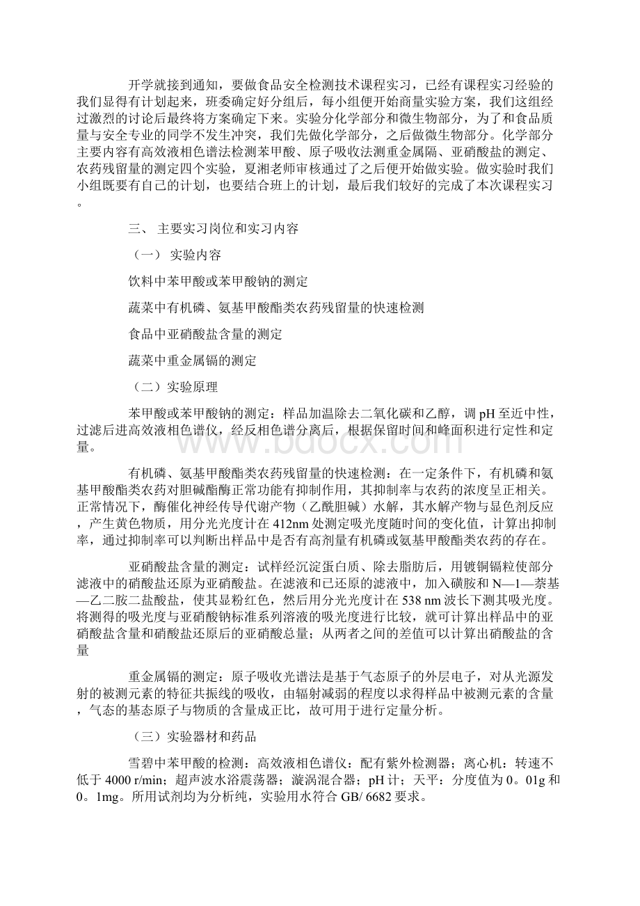 课程实习报告Word文档格式.docx_第3页