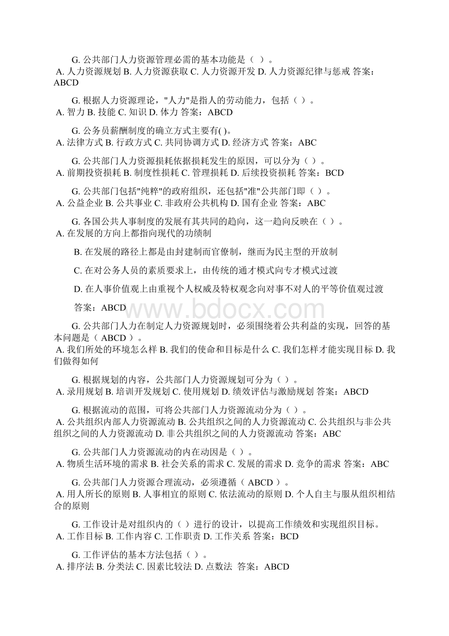 电大公共部门人力资源管理网考题库超全已按字母排版讲解学习Word下载.docx_第2页